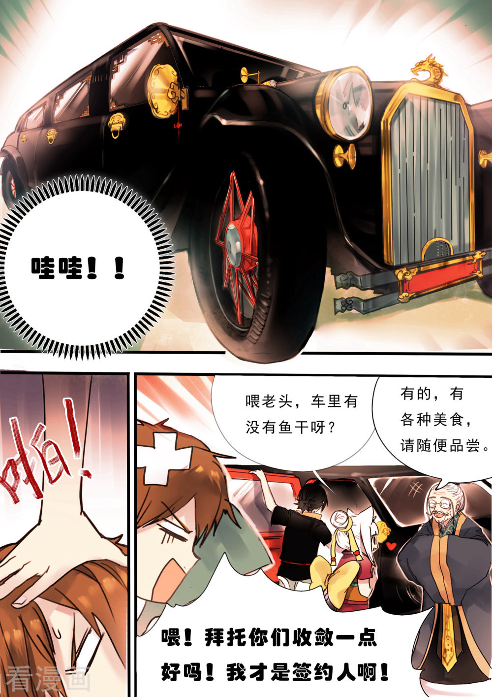 第7话-百玄传-夏天岛（第4张）